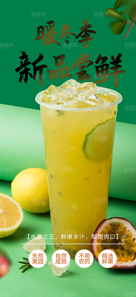 清新夏日奶茶促销活动海报
