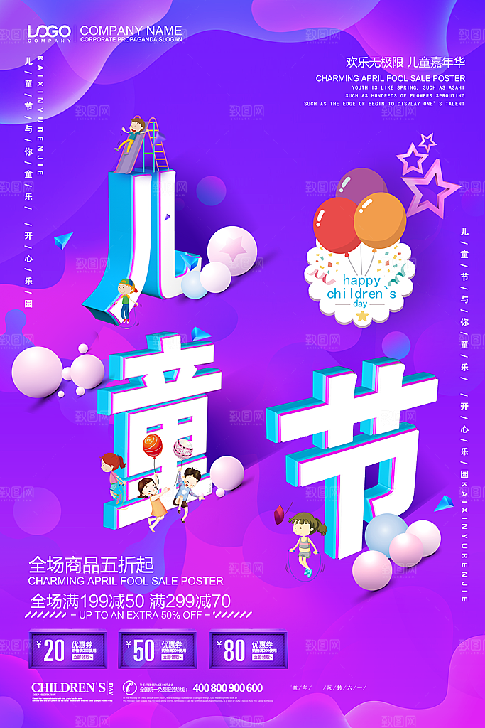 创意六一儿童节节日海报模版