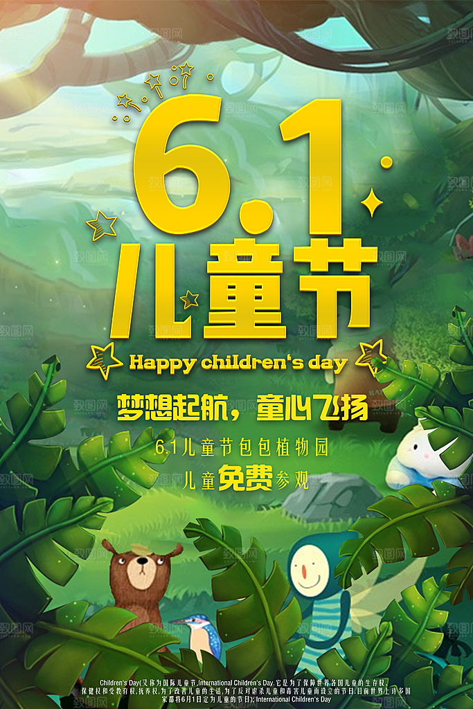 创意六一儿童节节日海报模版
