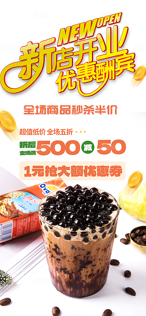 清新夏日奶茶促销活动海报