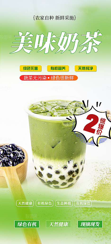夏日奶茶促销活动海报