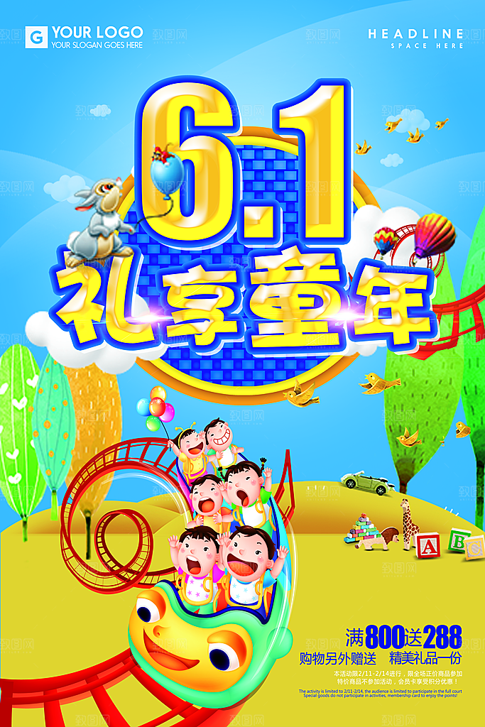 创意六一儿童节节日海报模版