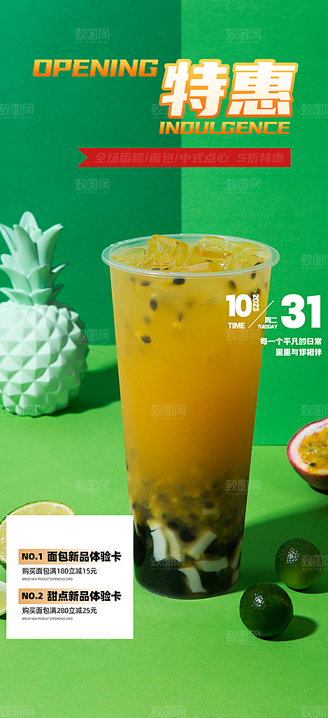 夏日奶茶促销活动海报