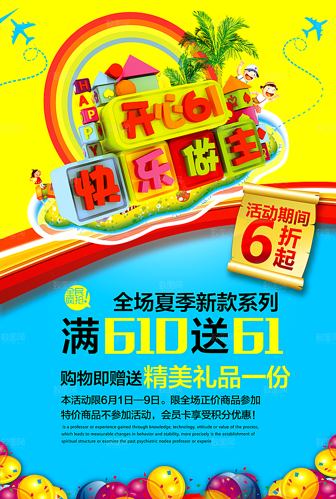 创意六一儿童节节日海报模版