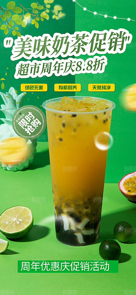 夏日奶茶促销活动海报
