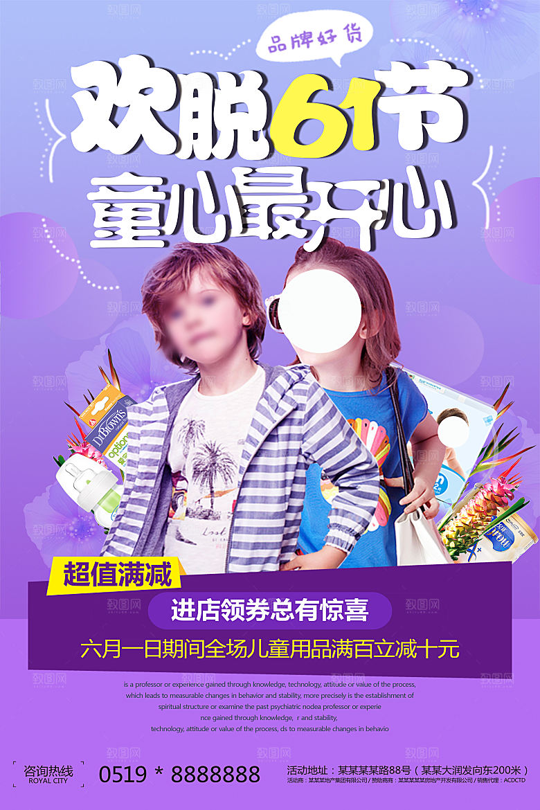 创意六一儿童节节日海报模版