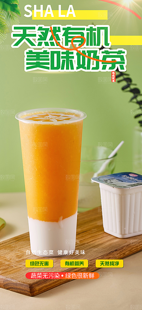 夏日奶茶促销活动海报