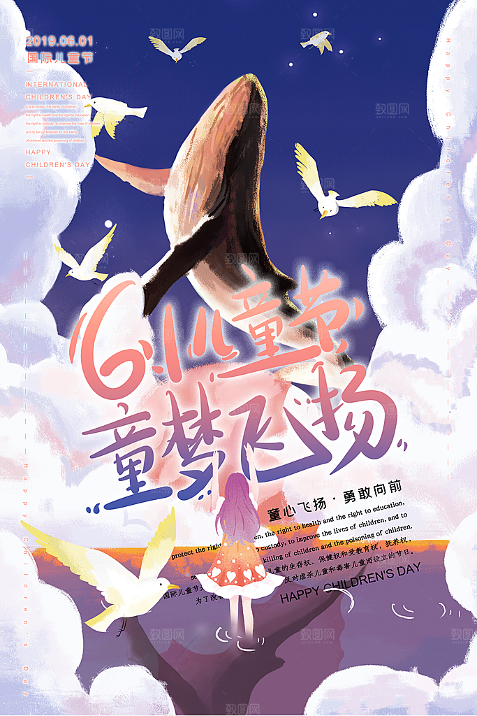 61儿童节节日简约大气海报