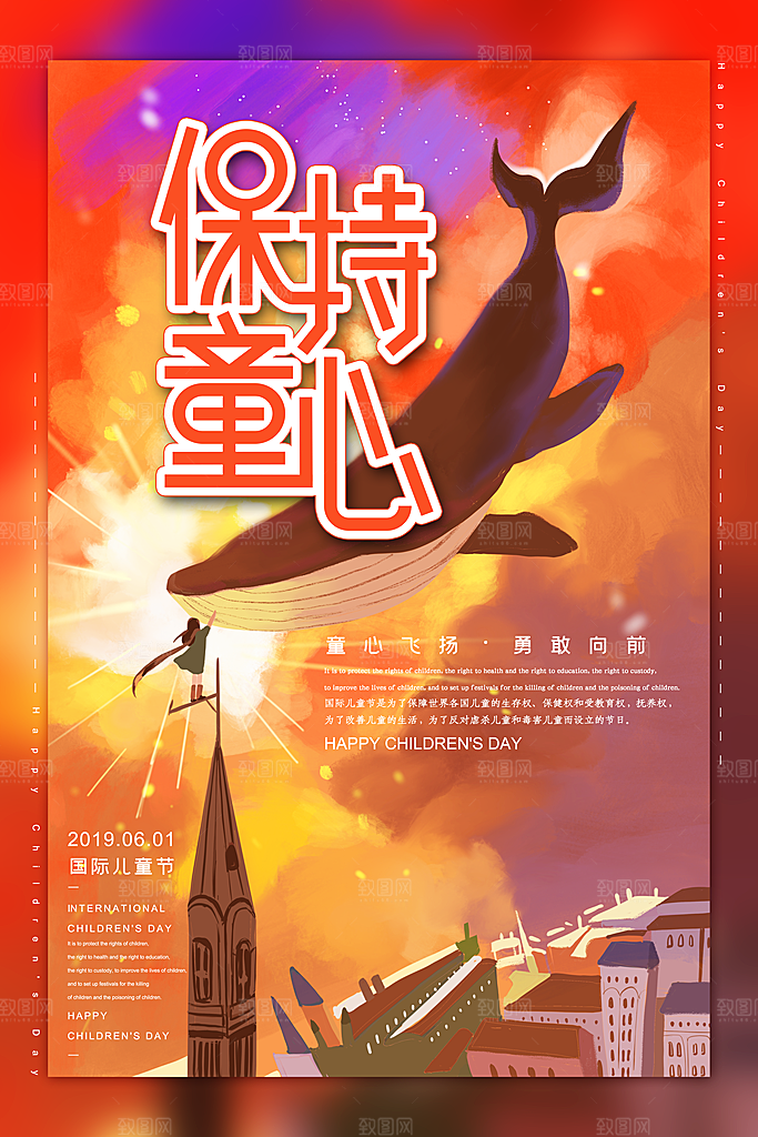 61儿童节节日简约大气海报