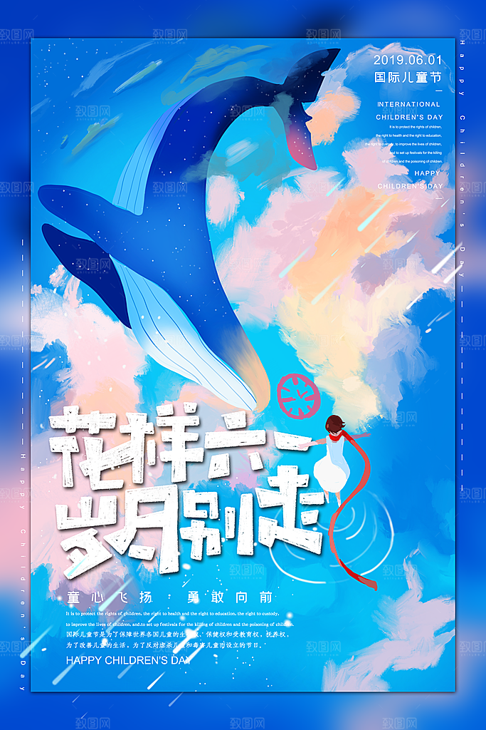 61儿童节节日简约大气海报