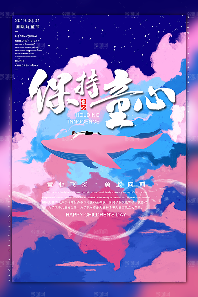 61儿童节节日简约大气海报