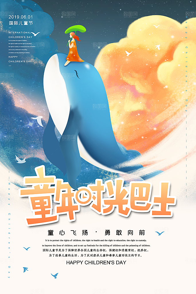 61儿童节节日简约大气海报