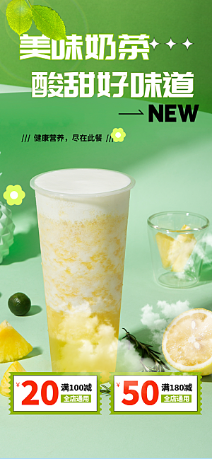 夏日奶茶促销活动海报