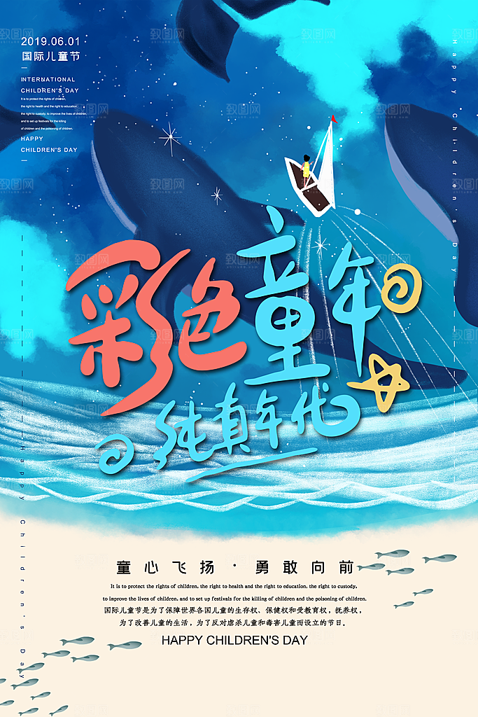 61儿童节节日简约大气海报