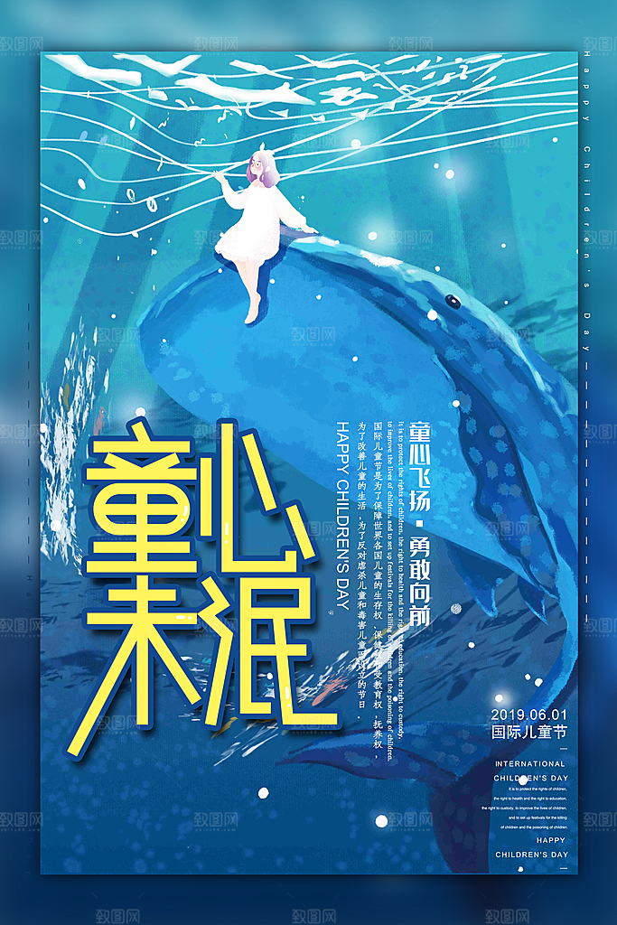 61儿童节节日简约大气海报