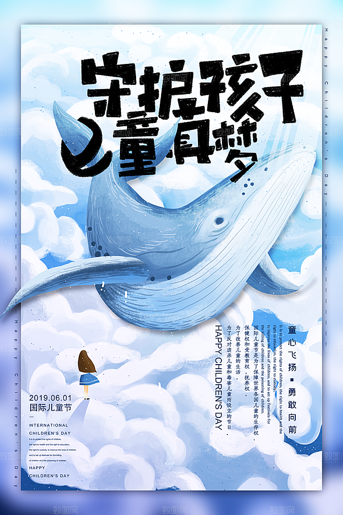 61儿童节节日简约大气海报