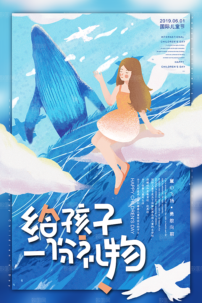 61儿童节节日简约大气海报