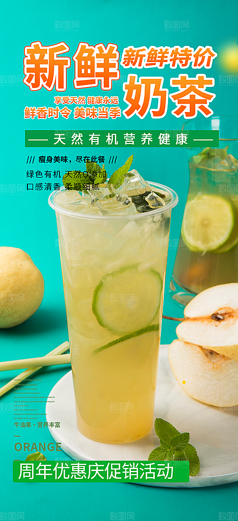 夏日奶茶促销活动海报