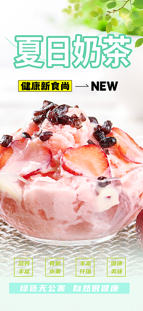 夏日奶茶促销活动海报