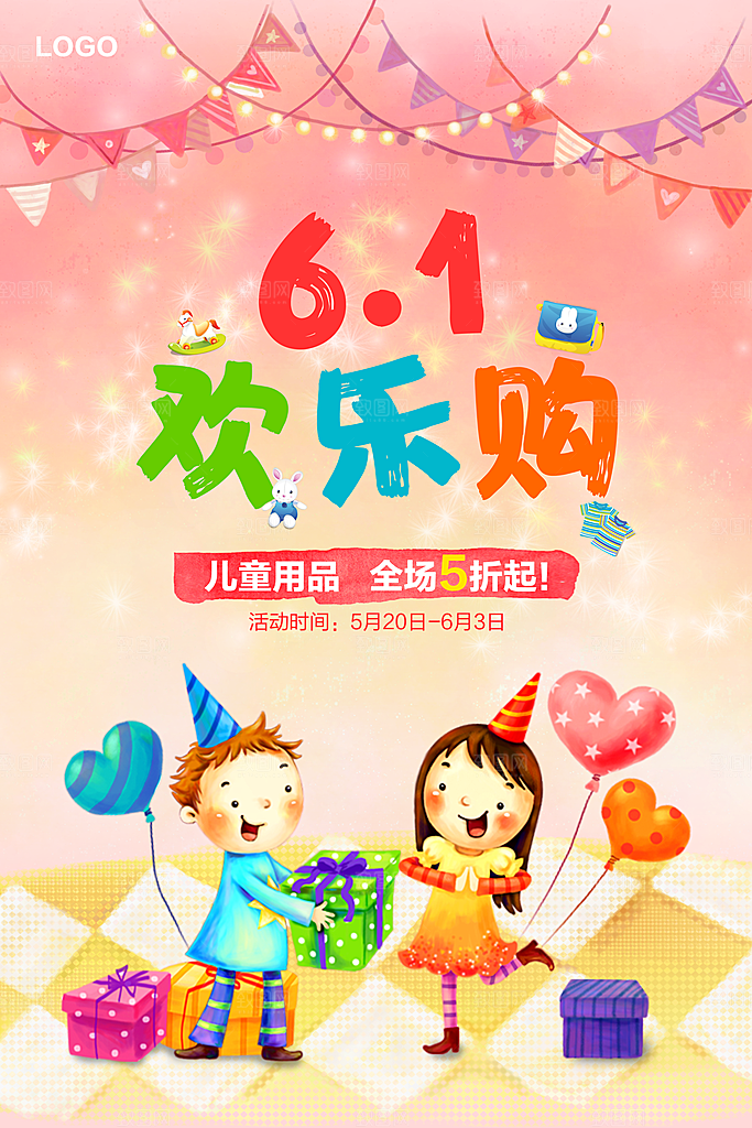 创意六一儿童节节日海报模版