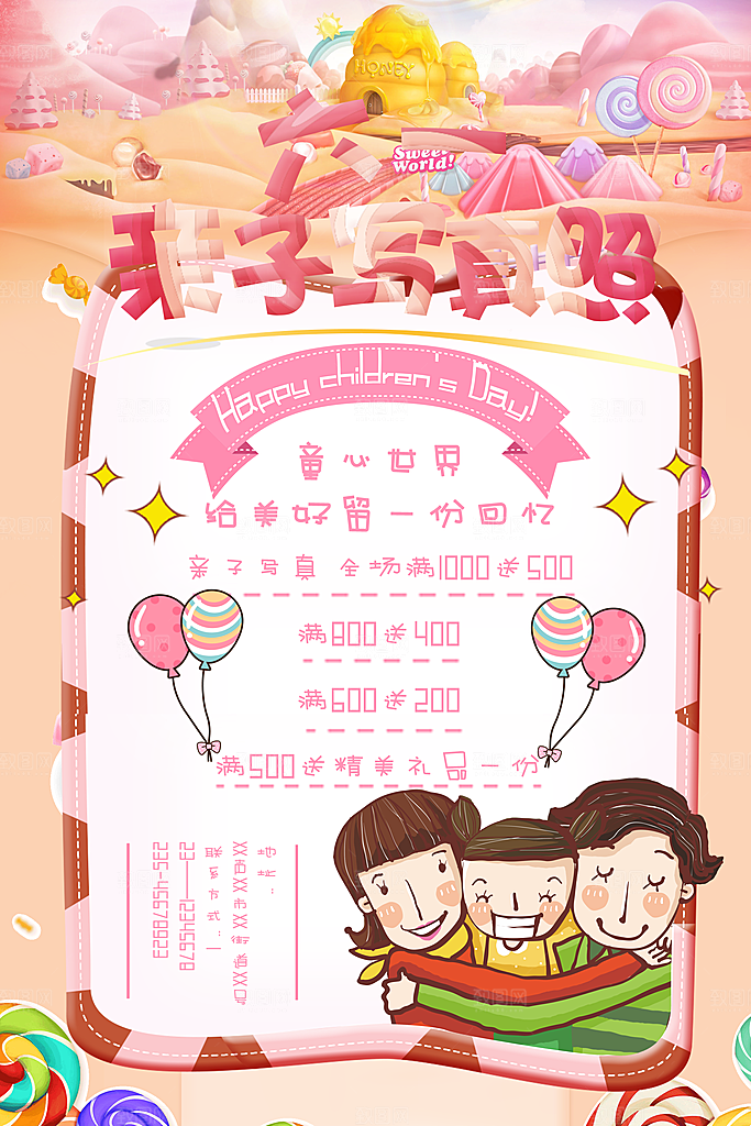 创意六一儿童节节日海报模版