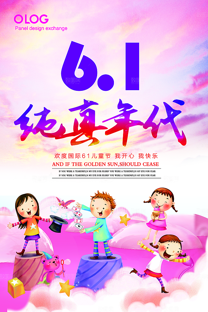 创意六一儿童节节日海报模版