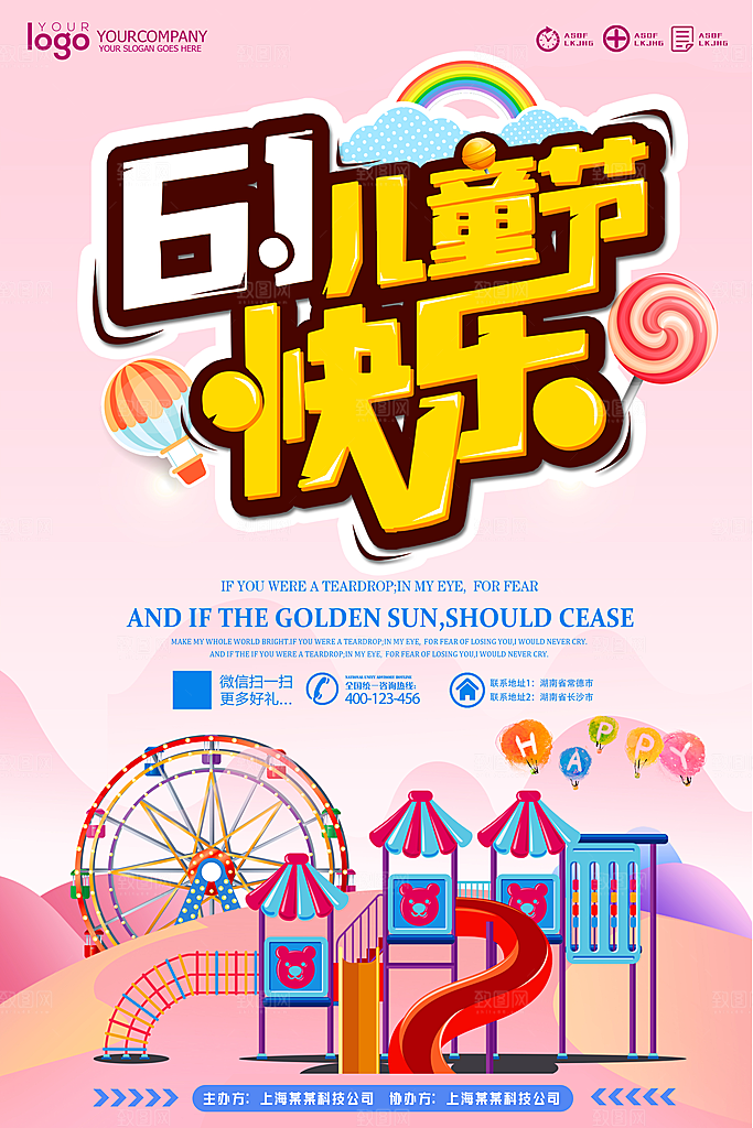 创意六一儿童节节日海报模版