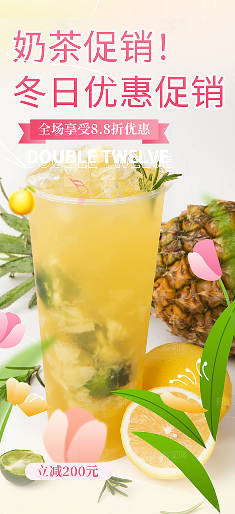 夏日奶茶促销活动海报