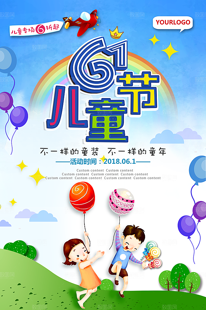 创意六一儿童节节日海报模版