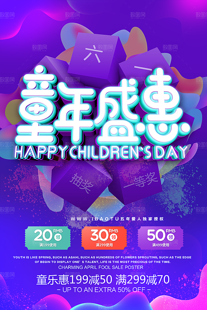 创意六一儿童节节日海报模版