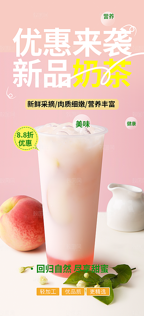 夏日奶茶促销活动海报
