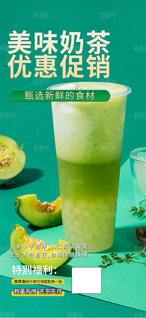 夏日奶茶促销活动海报