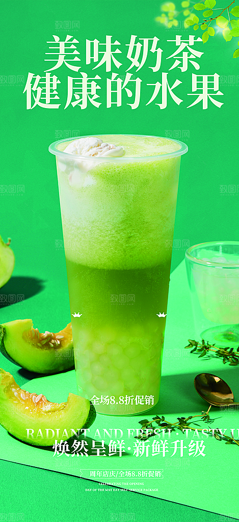 夏日奶茶促销活动海报