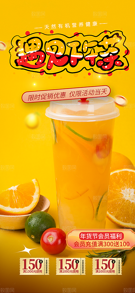 夏日奶茶促销活动海报