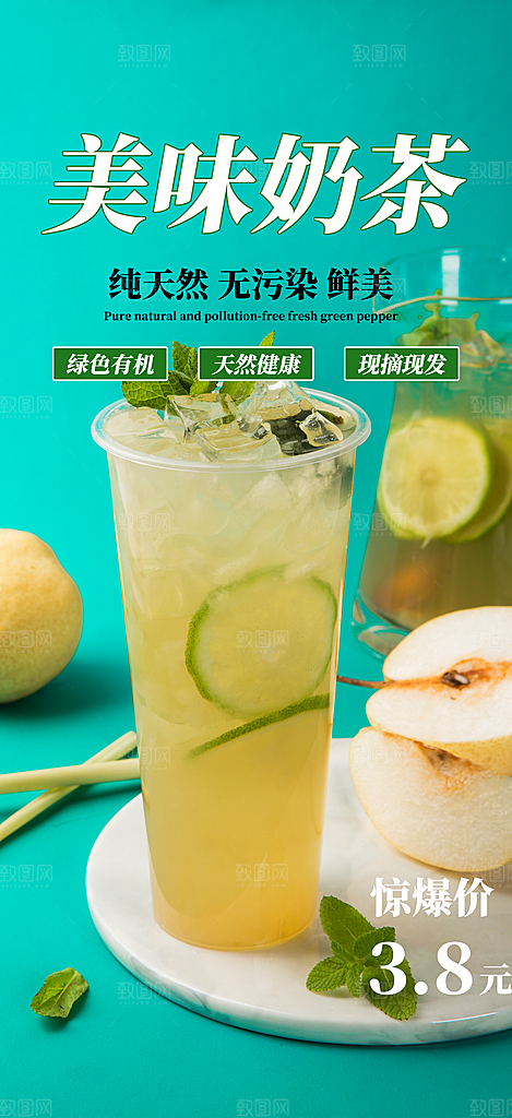 夏日奶茶促销活动海报