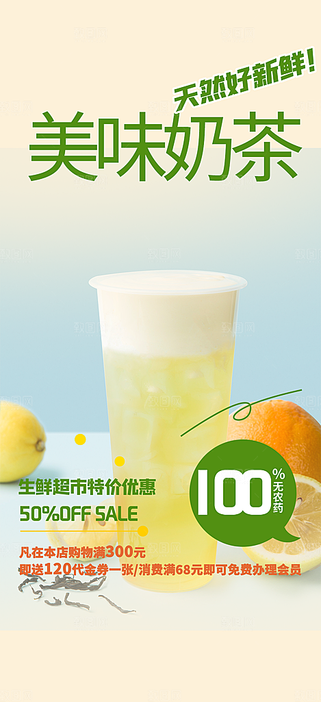 夏日奶茶促销活动海报