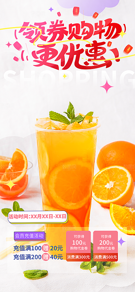夏日奶茶促销活动海报