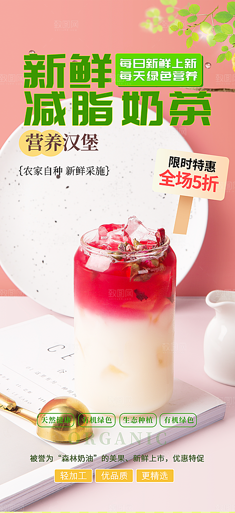 夏日奶茶促销活动海报