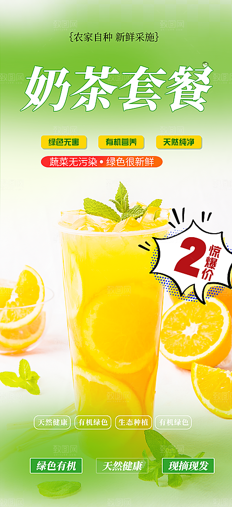 夏日奶茶促销活动海报