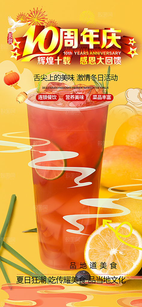 夏日奶茶促销活动海报
