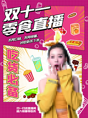 双十一狂欢庆典平面海报设计素材