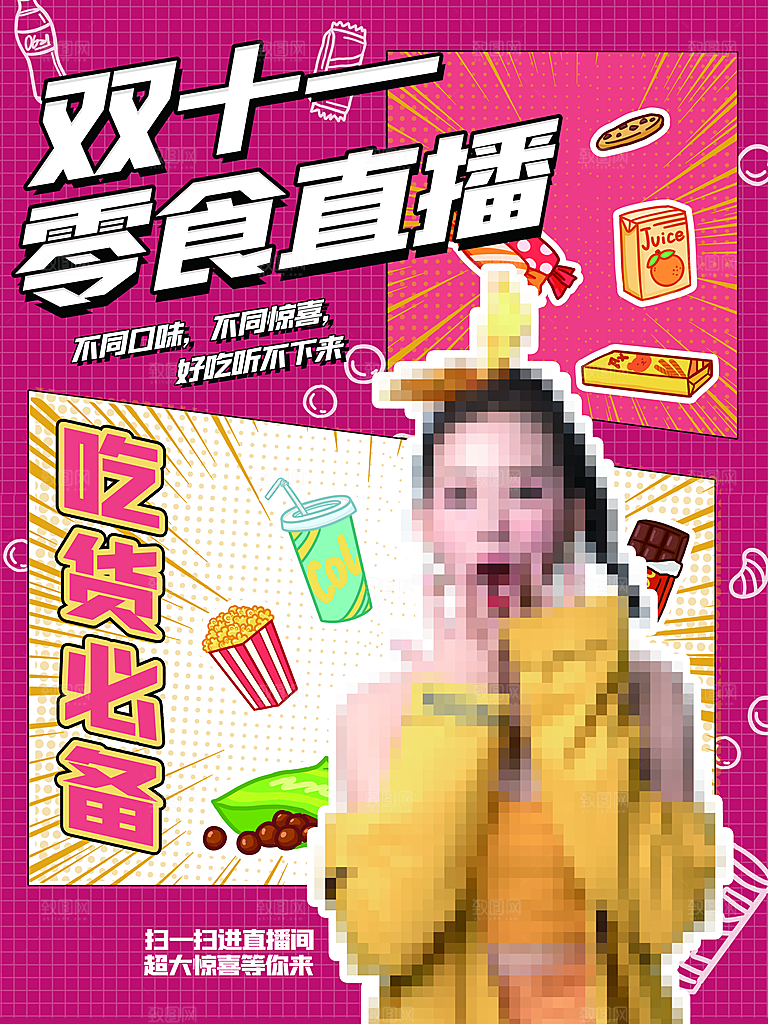 双十一狂欢庆典平面海报设计素材