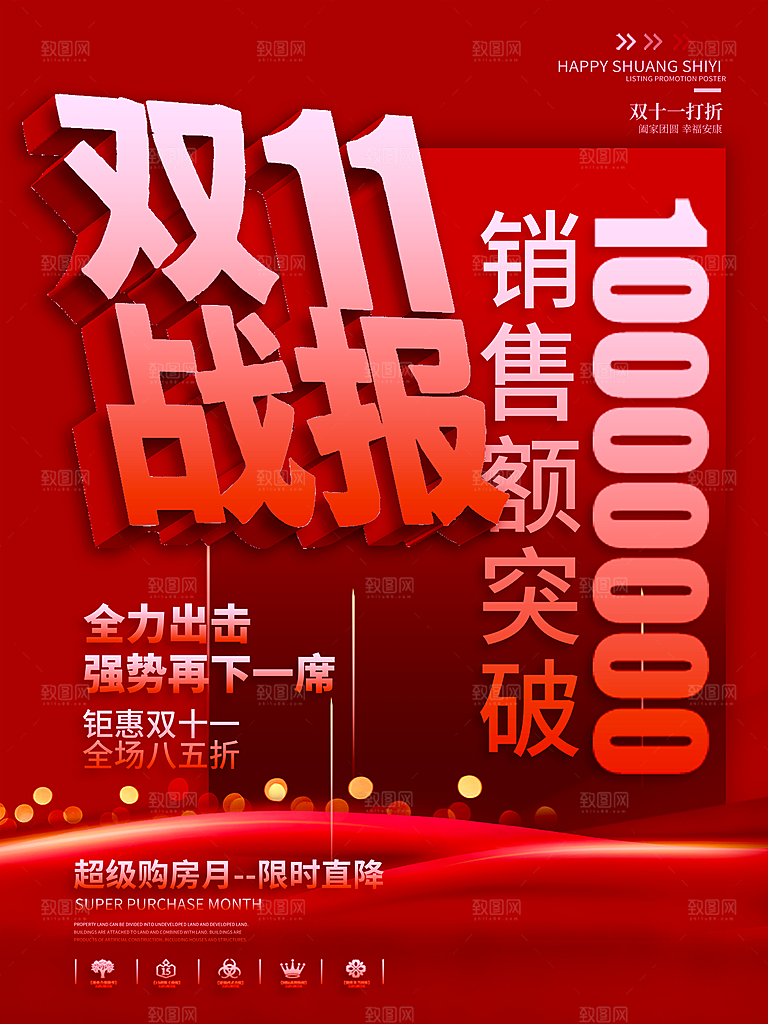 双十一狂欢庆典平面海报设计素材