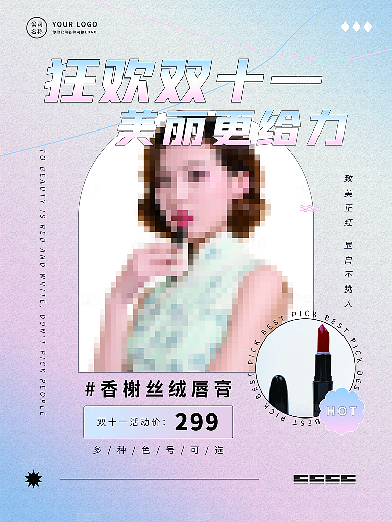 双十一狂欢庆典平面海报设计素材