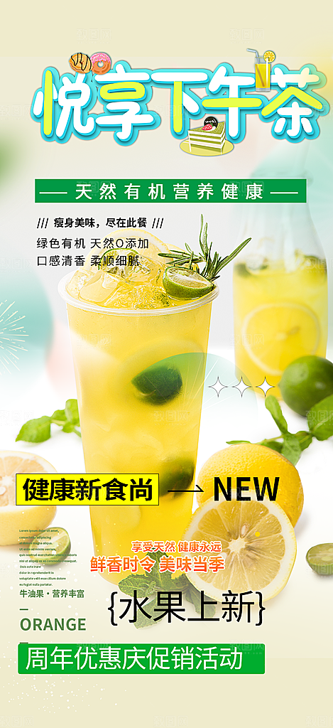 夏日奶茶促销活动海报
