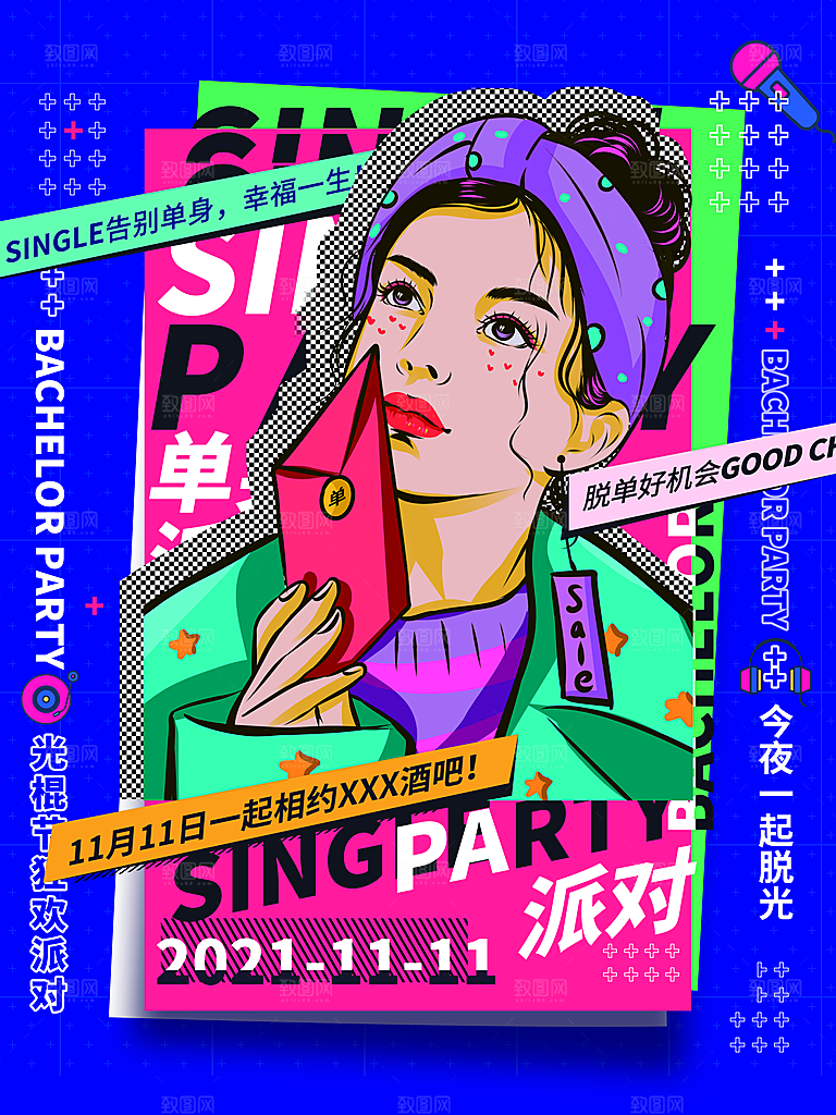 双十一狂欢庆典平面海报设计素材