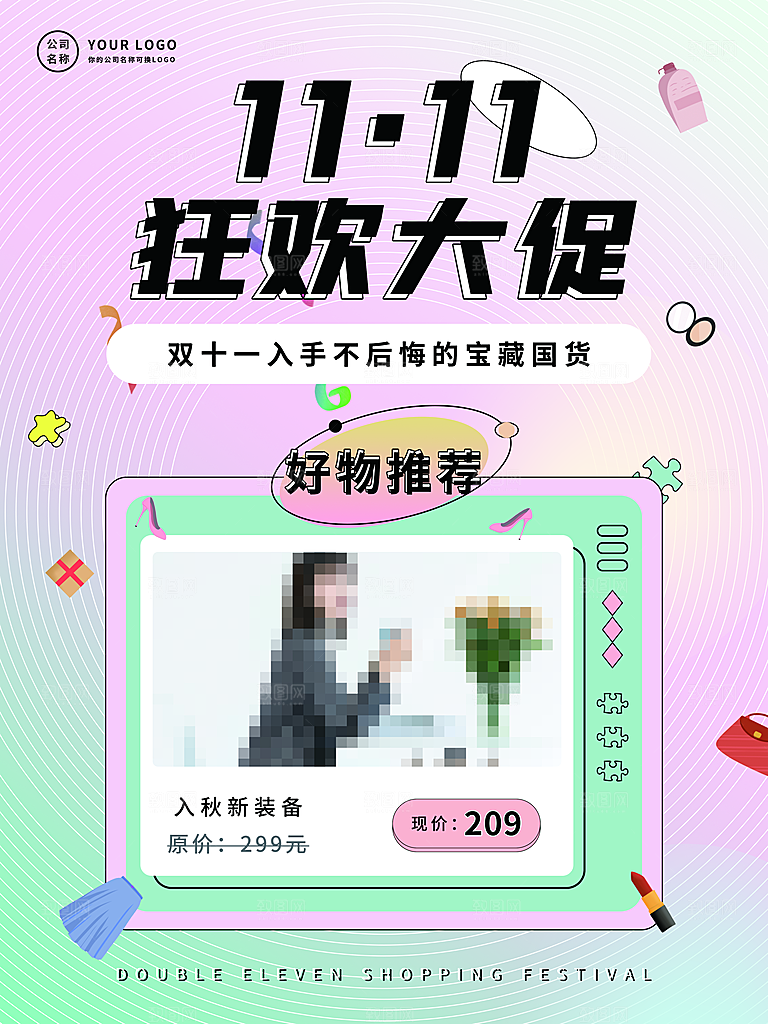 双十一狂欢庆典平面海报设计素材