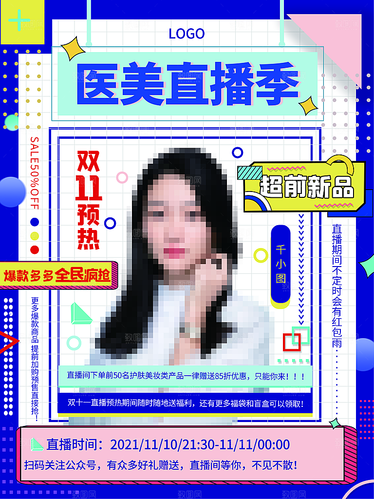 双十一狂欢庆典平面海报设计素材