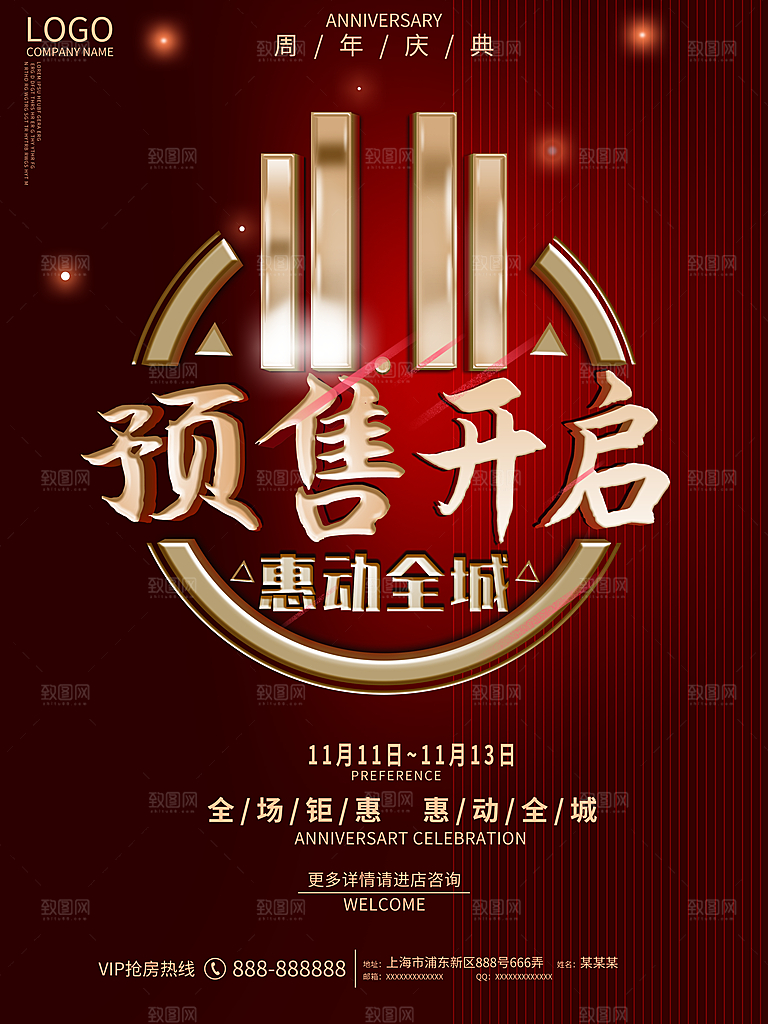 双十一狂欢庆典平面海报设计素材