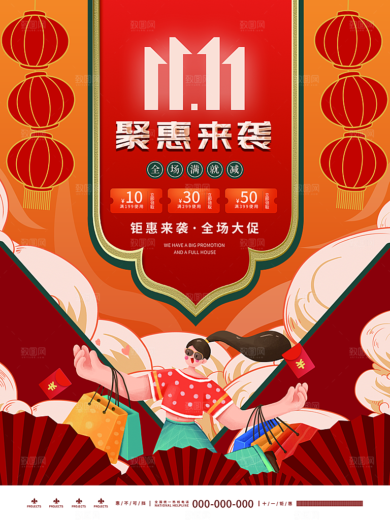 双十一狂欢庆典平面海报设计素材